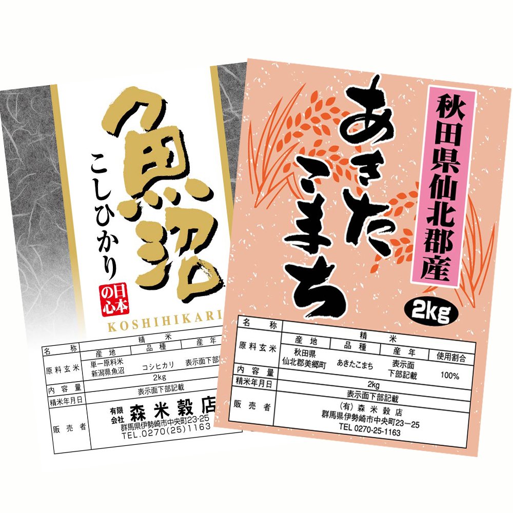 Amazon.co.jp: 【精米】魚沼産コシヒカリ2kg × 秋田県仙北産